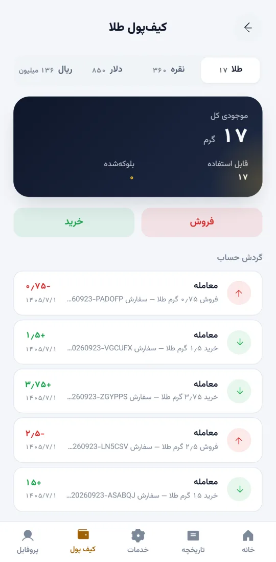کیف‌پول طلای مشتری با موجودی و گردش حساب